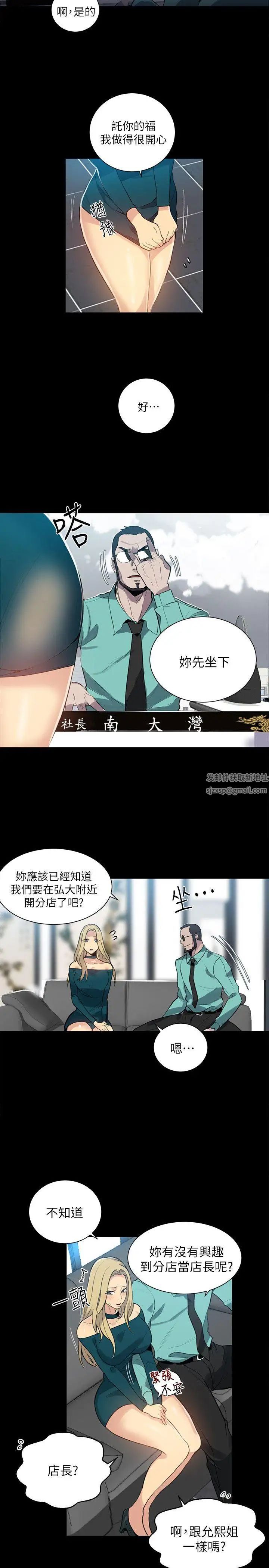 女神网咖第56话-信任，由身体开始
