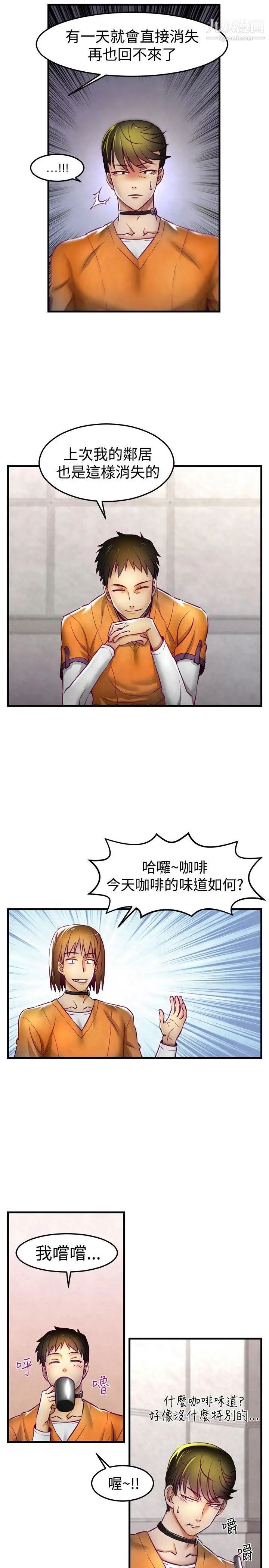 啪啪啪调教所第1话