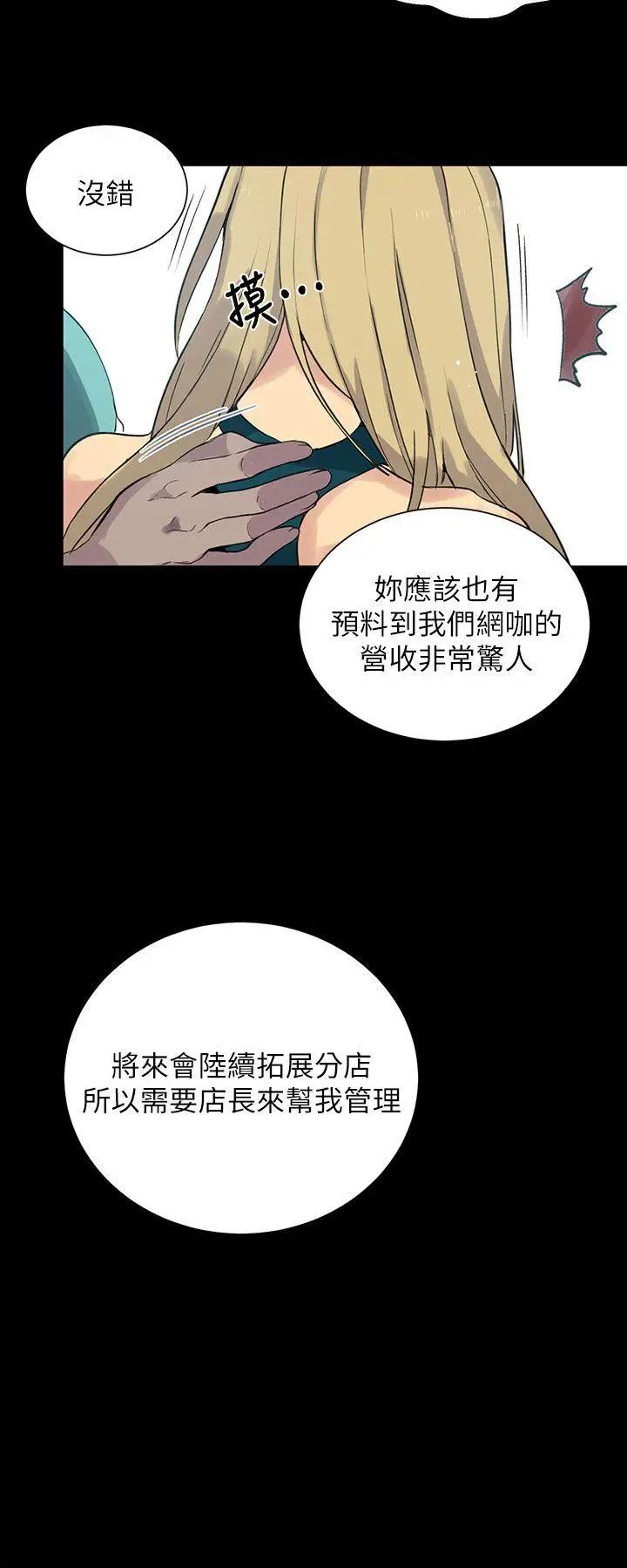 女神网咖第56话-信任，由身体开始