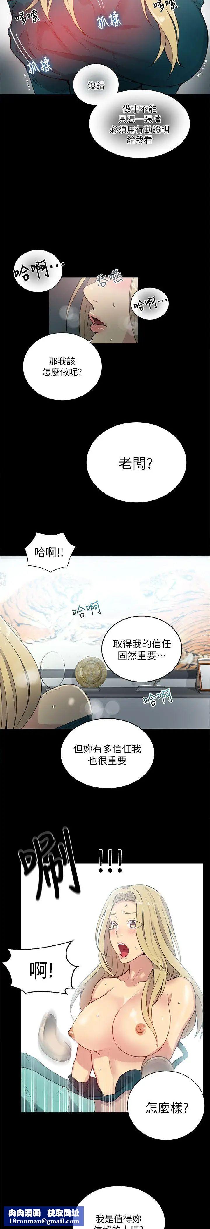 女神网咖第56话-信任，由身体开始