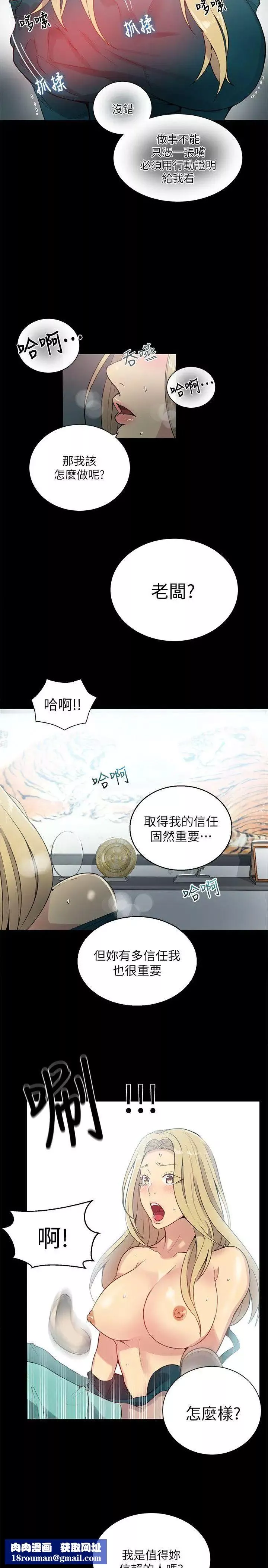 女神網咖第56話-信任，由身體開始