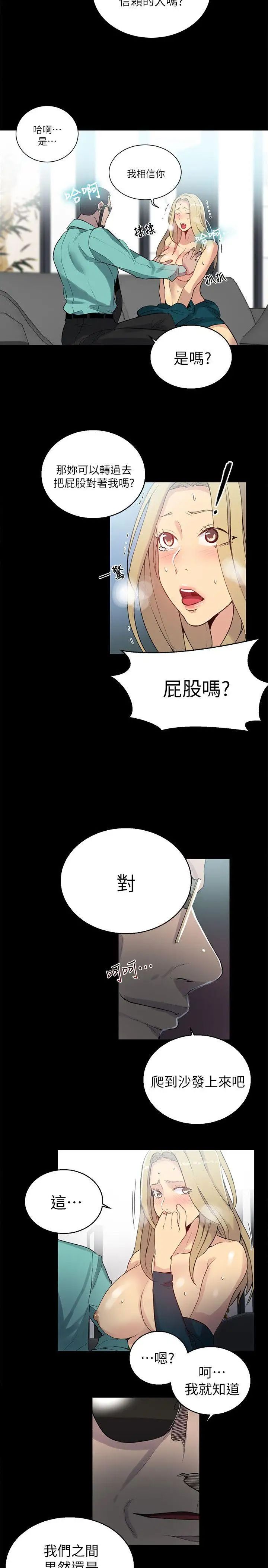 女神網咖第56話-信任，由身體開始