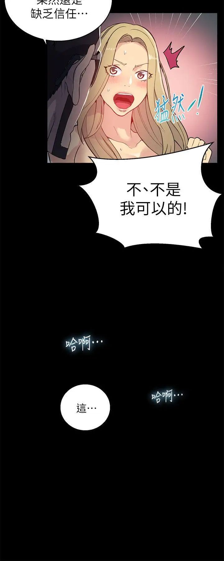 女神网咖第56话-信任，由身体开始