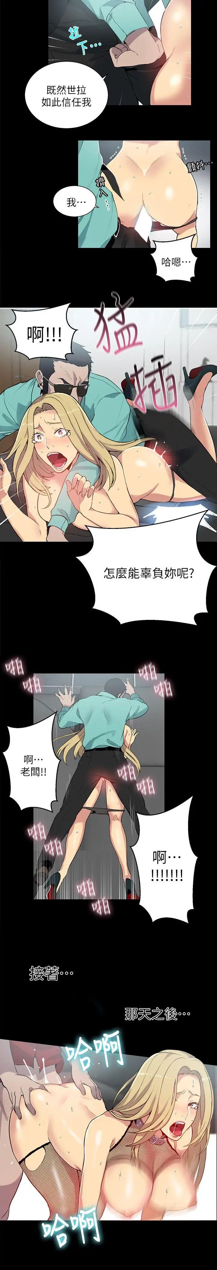 女神网咖第56话-信任，由身体开始