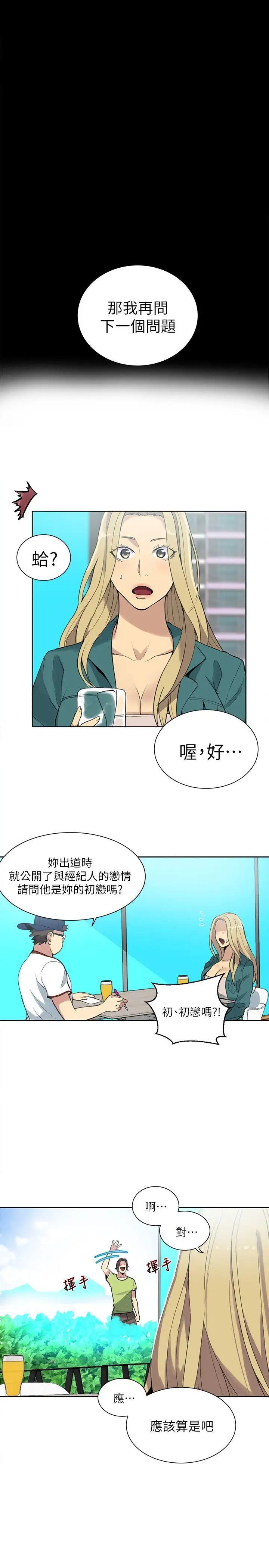 女神網咖第56話-信任，由身體開始