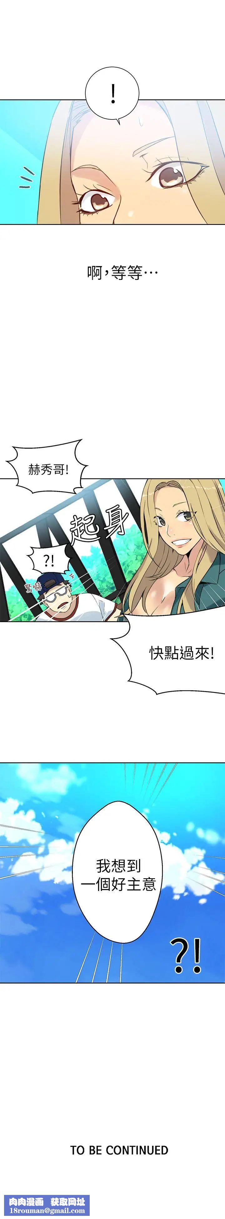 女神網咖第56話-信任，由身體開始