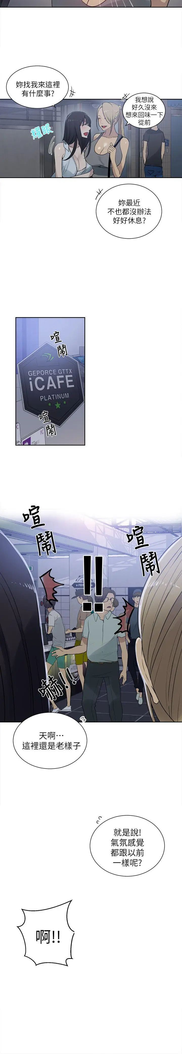 女神網咖第57話-研瑞，來倉庫一下