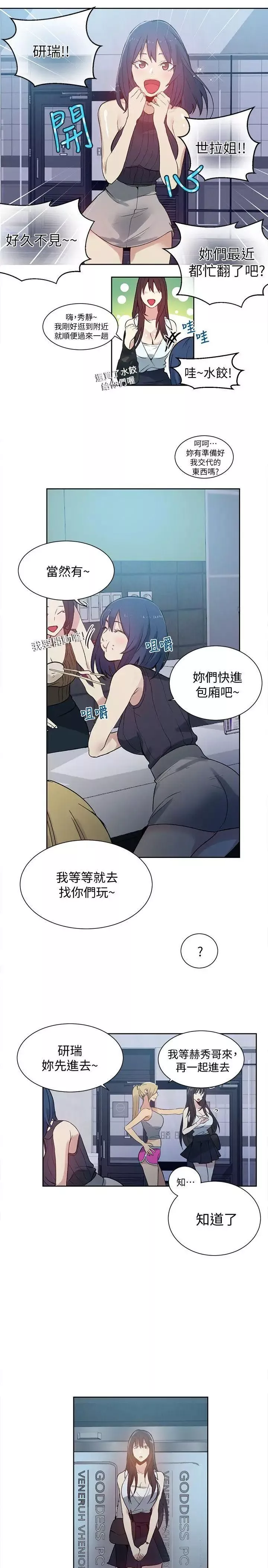 女神網咖第57話-研瑞，來倉庫一下