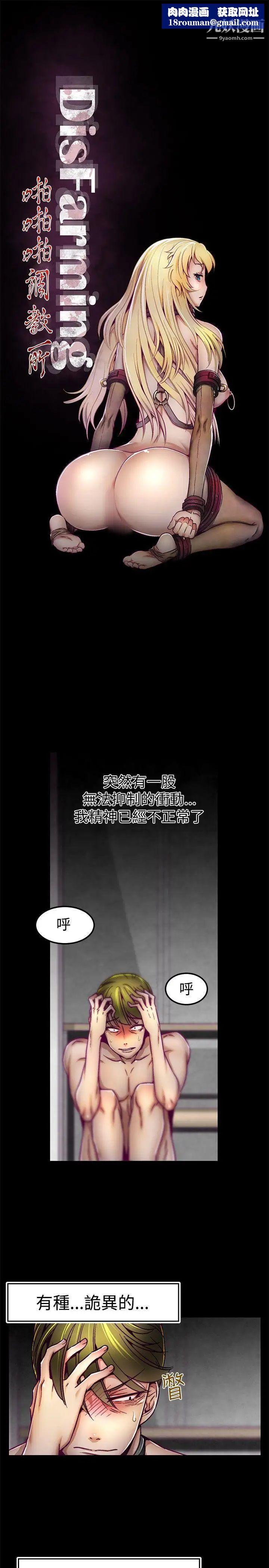 啪啪啪調教所第3話