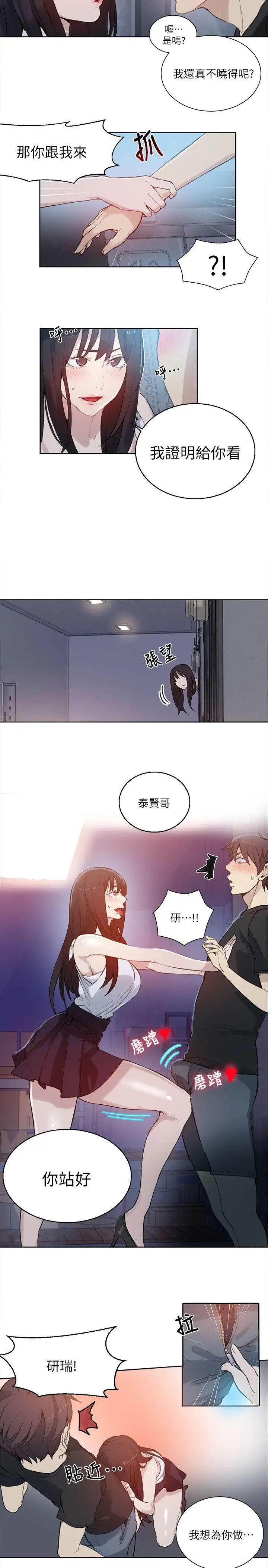 女神網咖第57話-研瑞，來倉庫一下