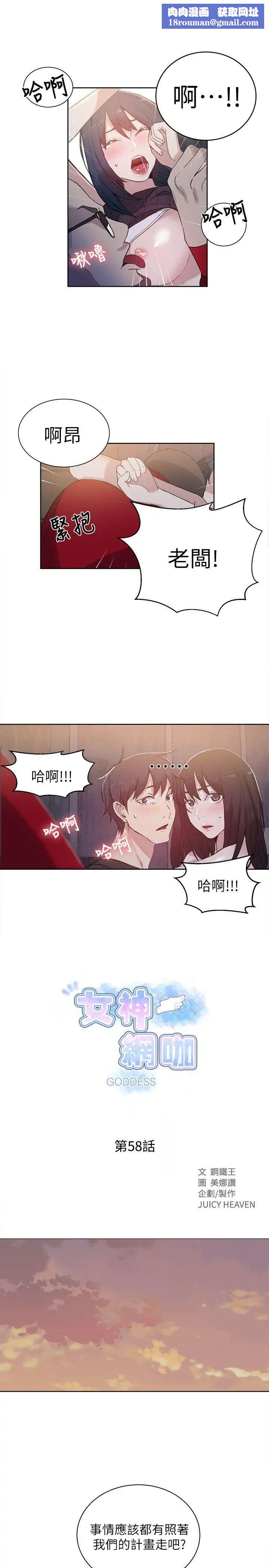 女神网咖第58话-小声点，不要被发现了