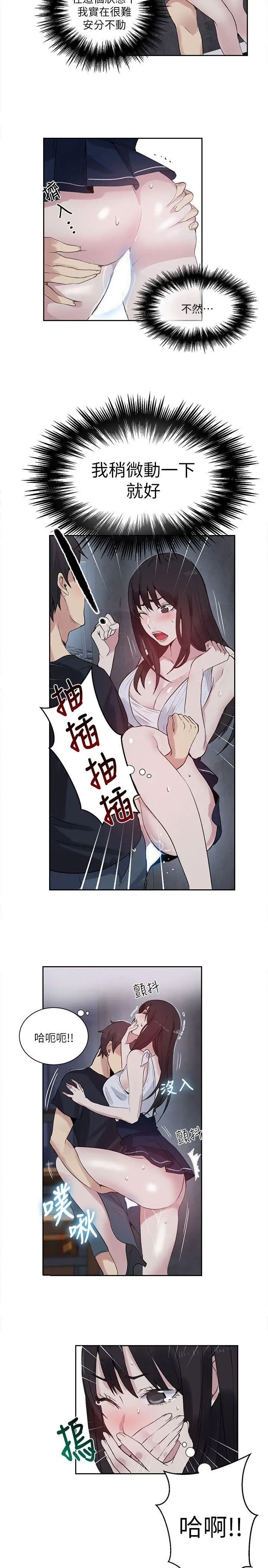 女神网咖第58话-小声点，不要被发现了