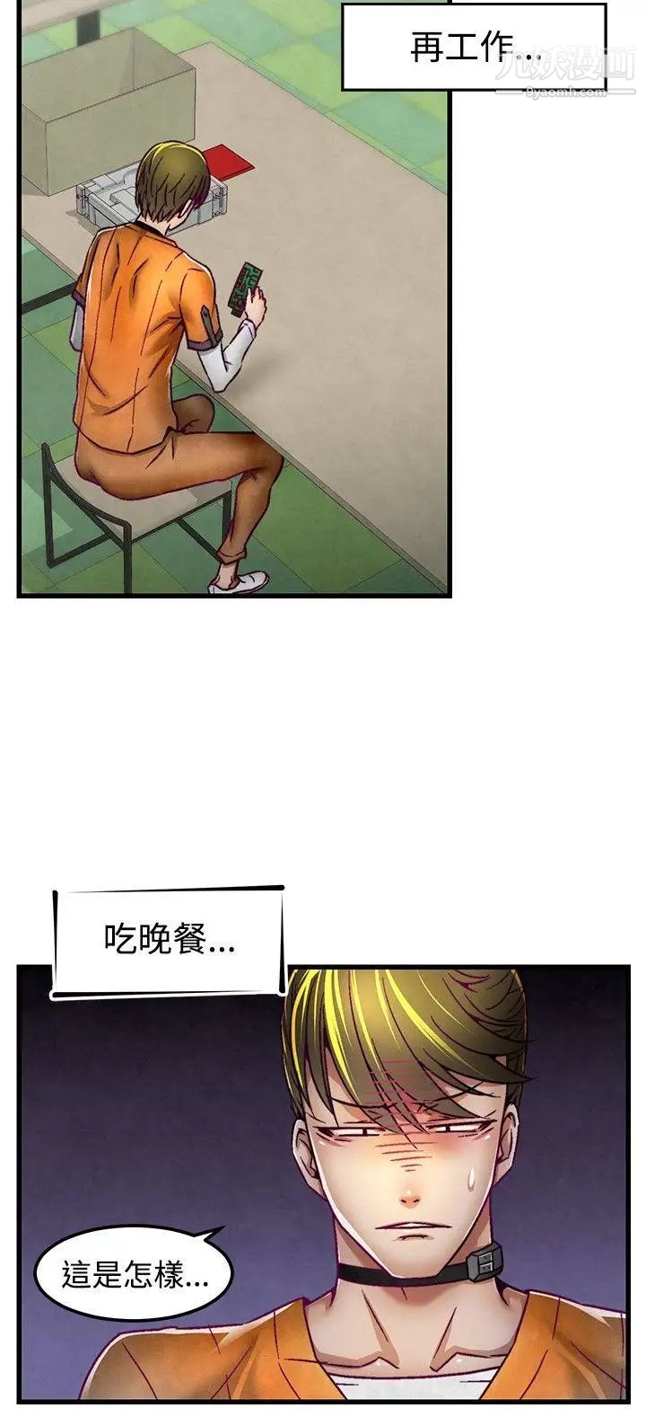 啪啪啪调教所第3话
