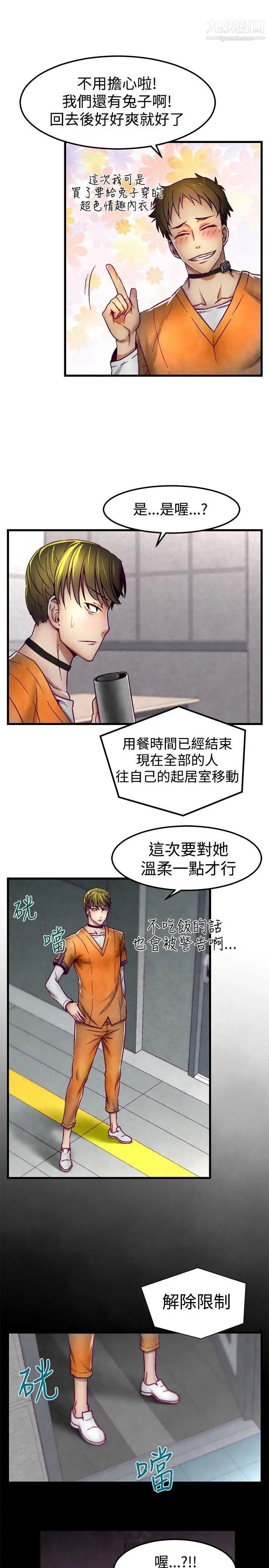 啪啪啪调教所第3话