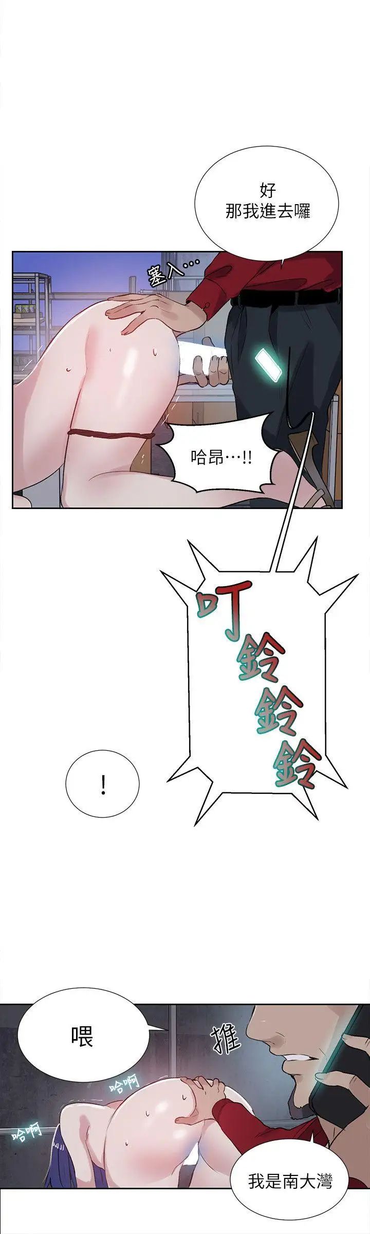 女神网咖第58话-小声点，不要被发现了