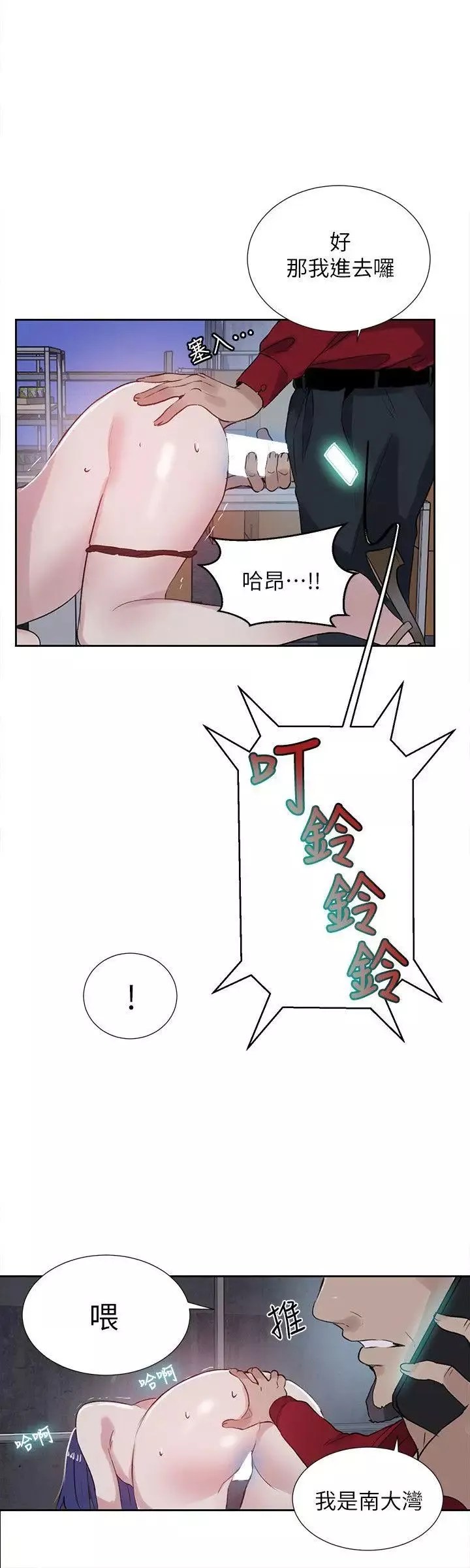 女神網咖第58話-小聲點，不要被發現了