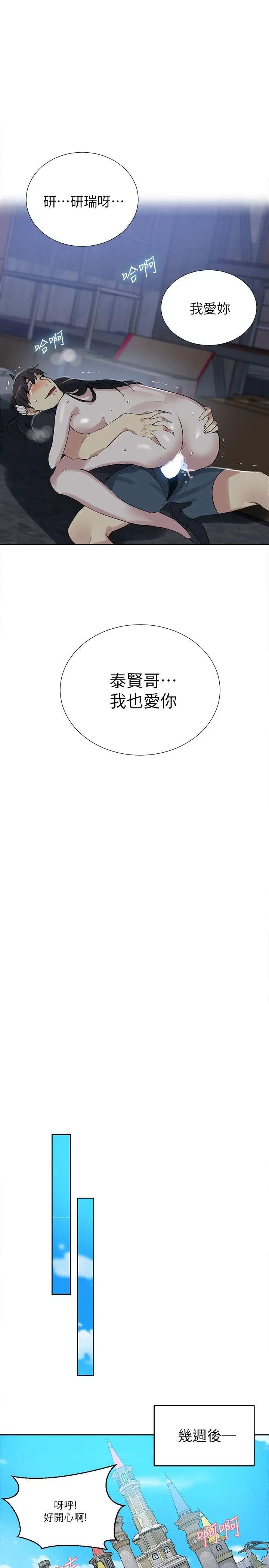 女神网咖第58话-小声点，不要被发现了