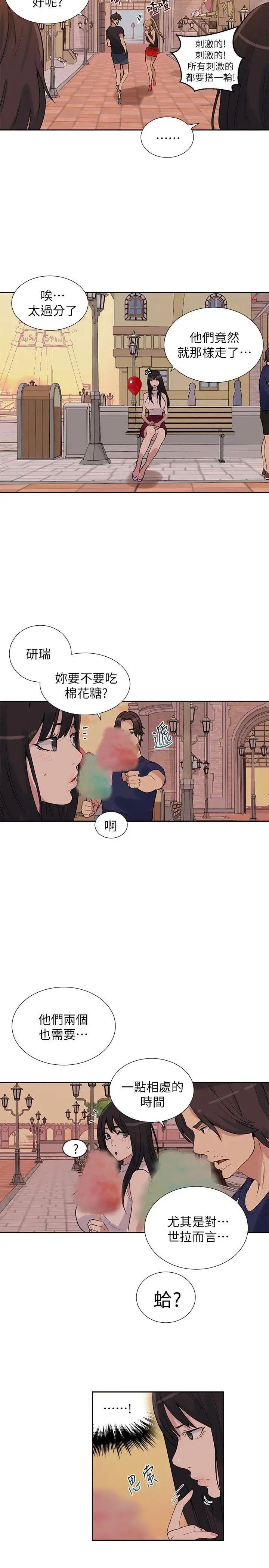 女神网咖第58话-小声点，不要被发现了