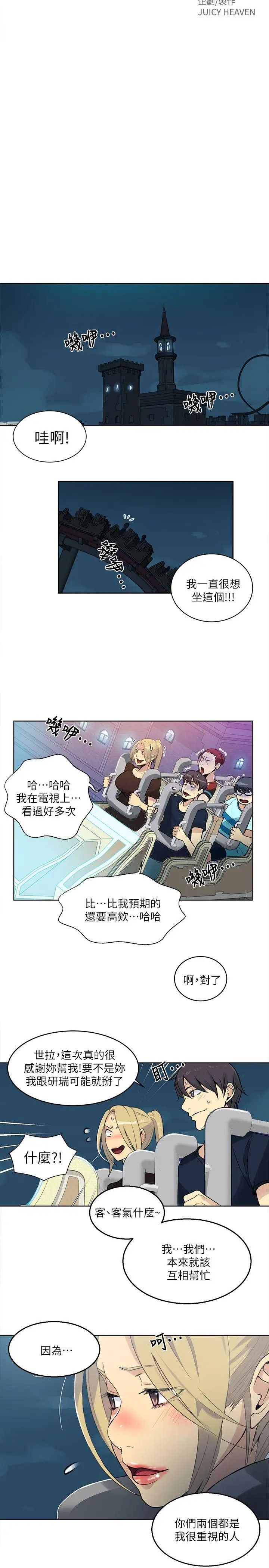 女神网咖第59话-要不是有你…