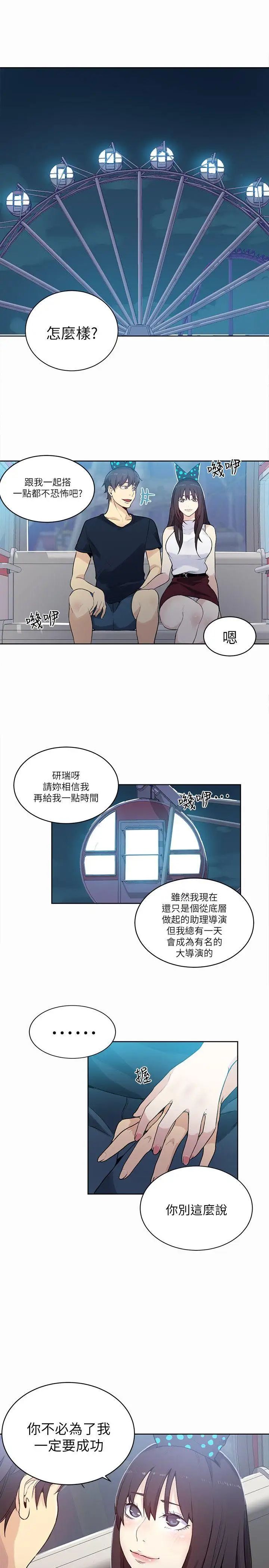 女神网咖第59话-要不是有你…