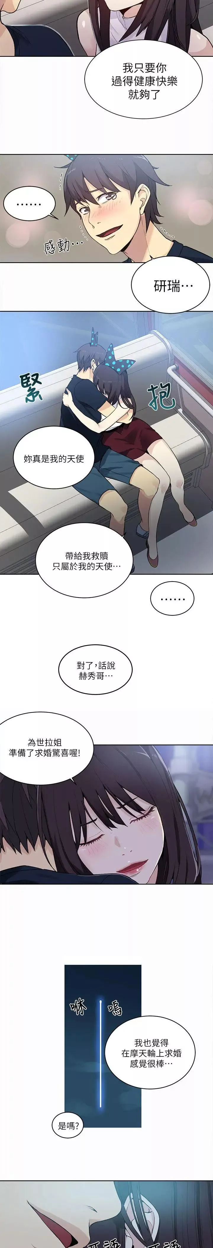 女神網咖第59話-要不是有你…
