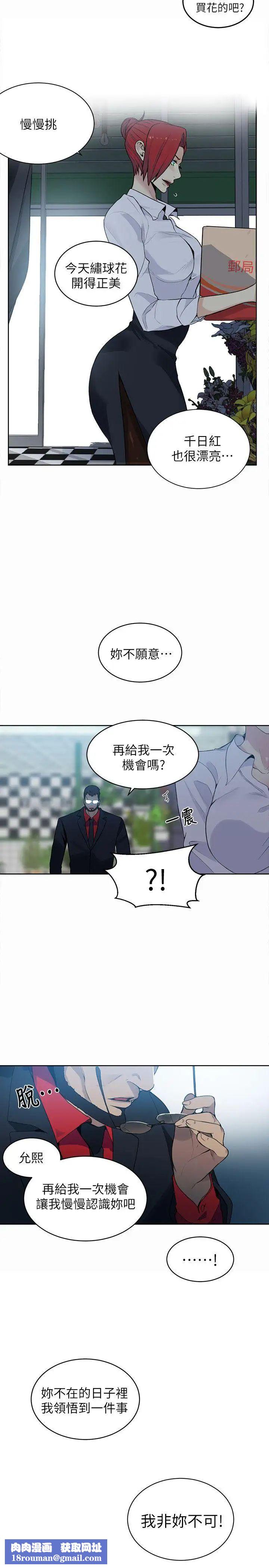 女神网咖第59话-要不是有你…