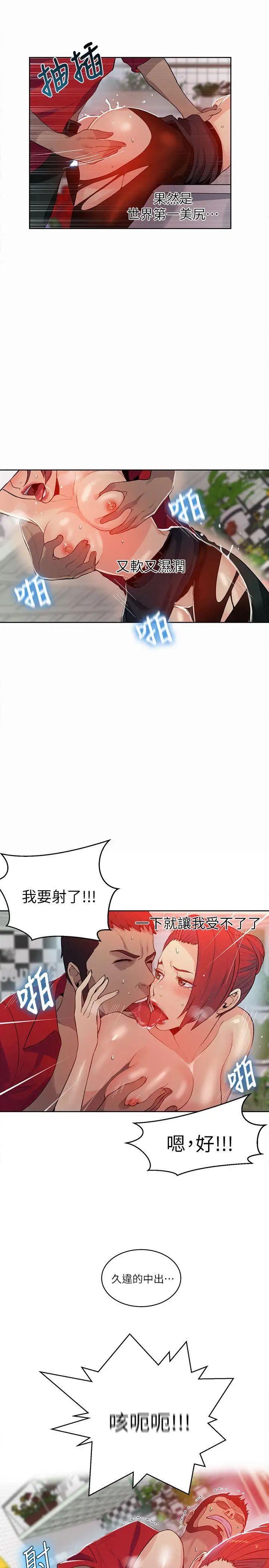 女神网咖第59话-要不是有你…