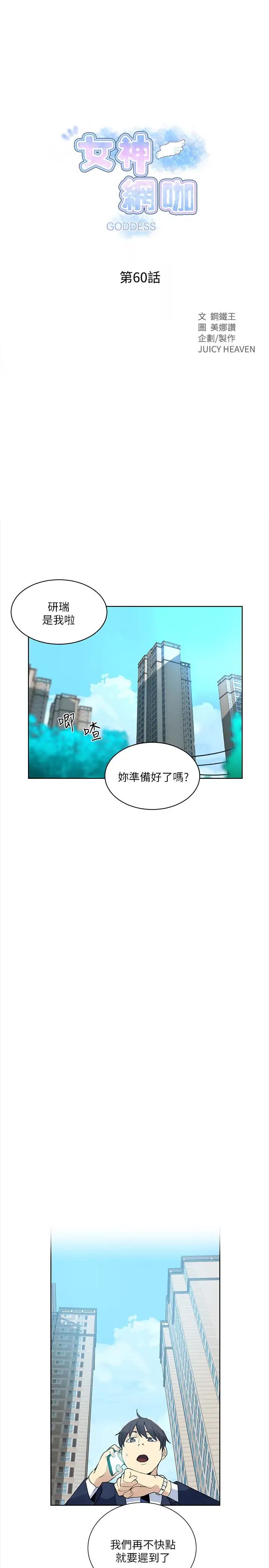 女神網咖最終話-準新娘的最後一次服務