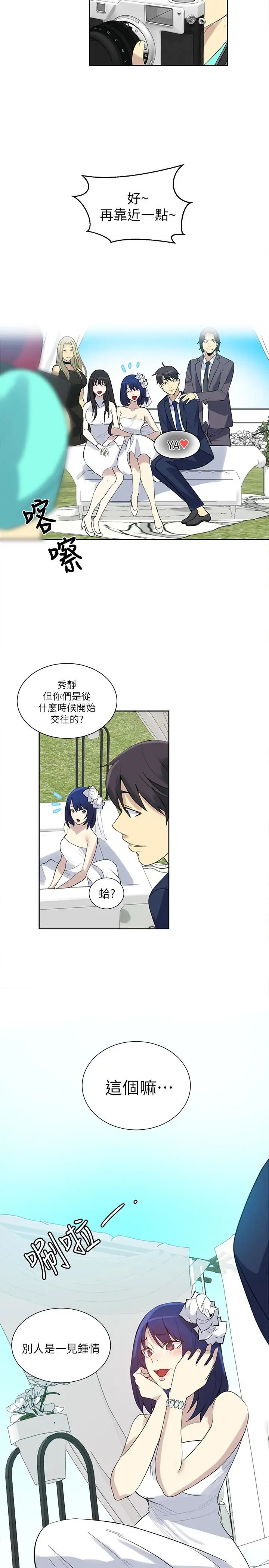 女神網咖最終話-準新娘的最後一次服務