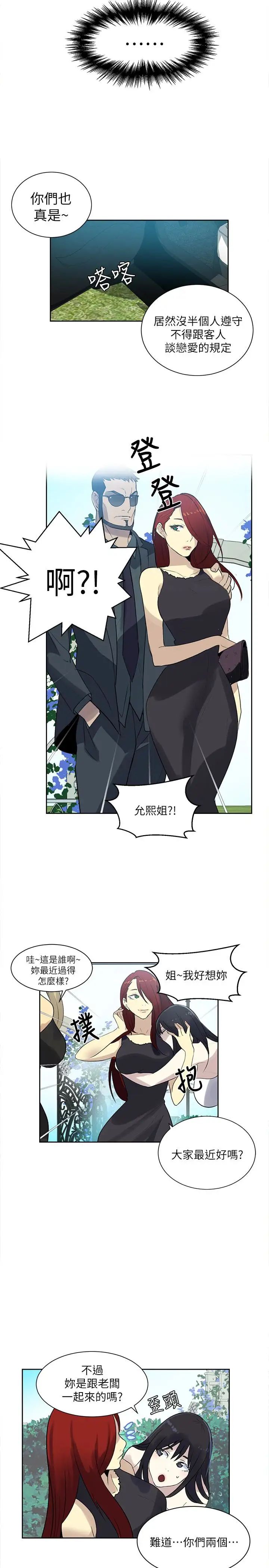 女神网咖最终话-准新娘的最后一次服务