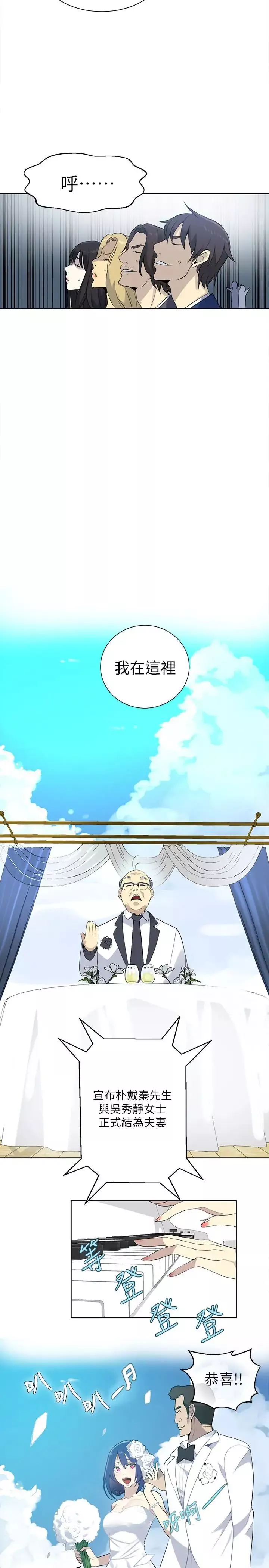 女神網咖最終話-準新娘的最後一次服務