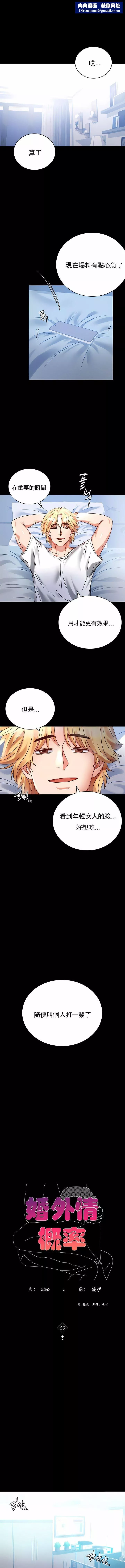 婚外情概率第26話