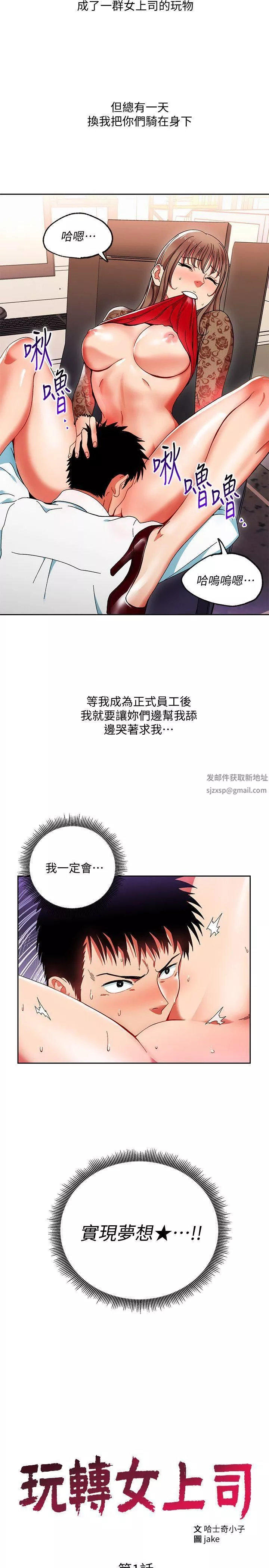 玩轉女上司第1話-淫亂的新人訓練