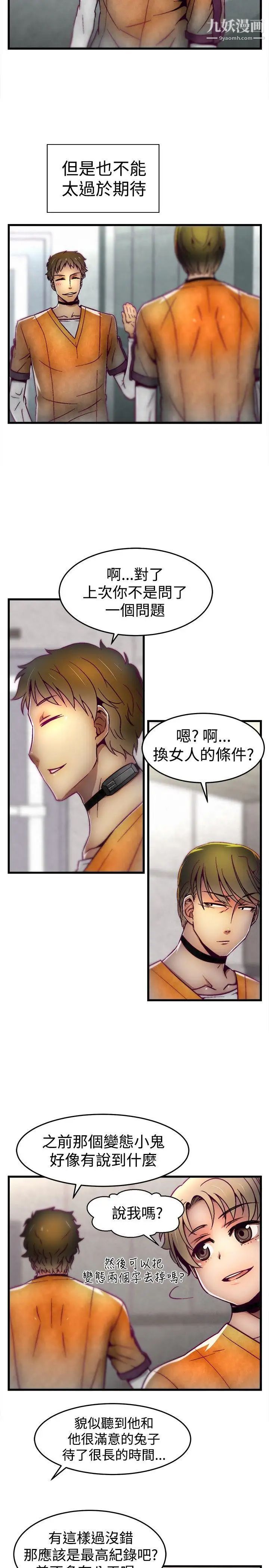 啪啪啪调教所第8话