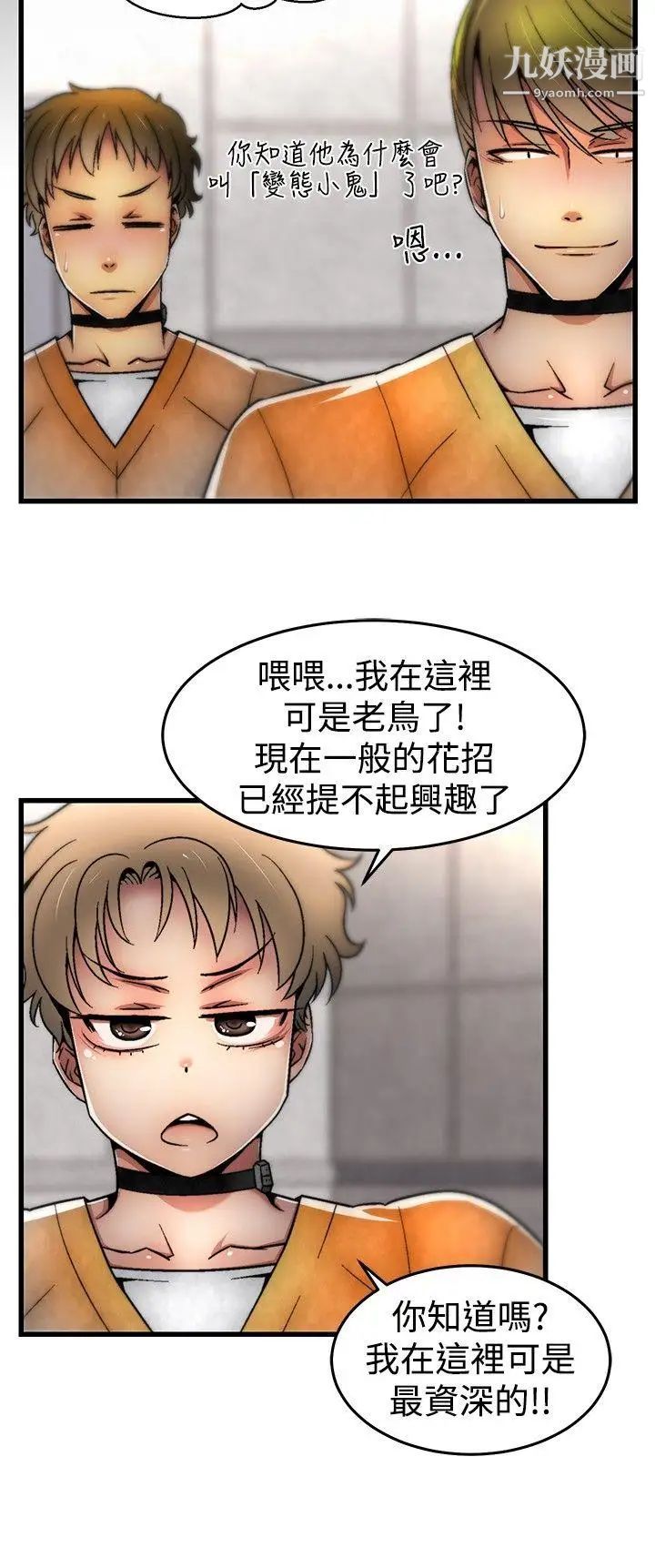 啪啪啪调教所第8话