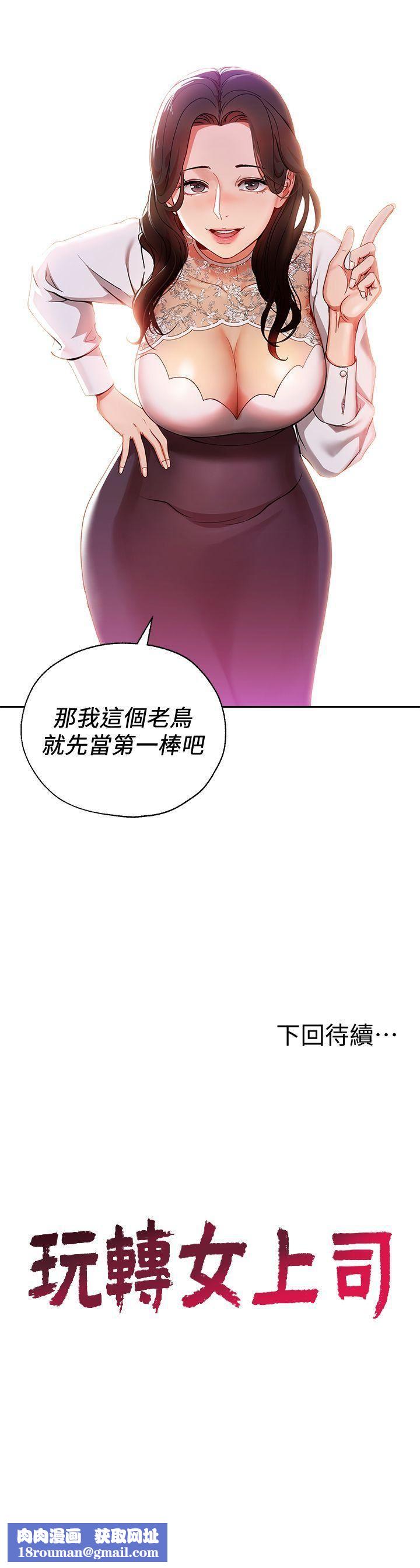 玩轉女上司第1話-淫亂的新人訓練