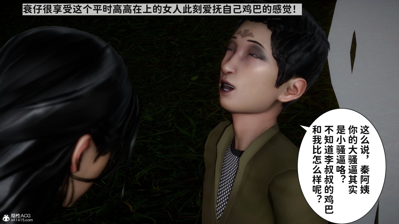 [3D]绿帽满汉全席第15话