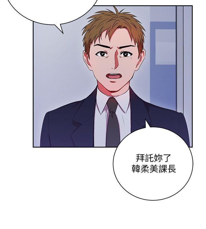玩轉女上司第2話-課長突然要我加班?!