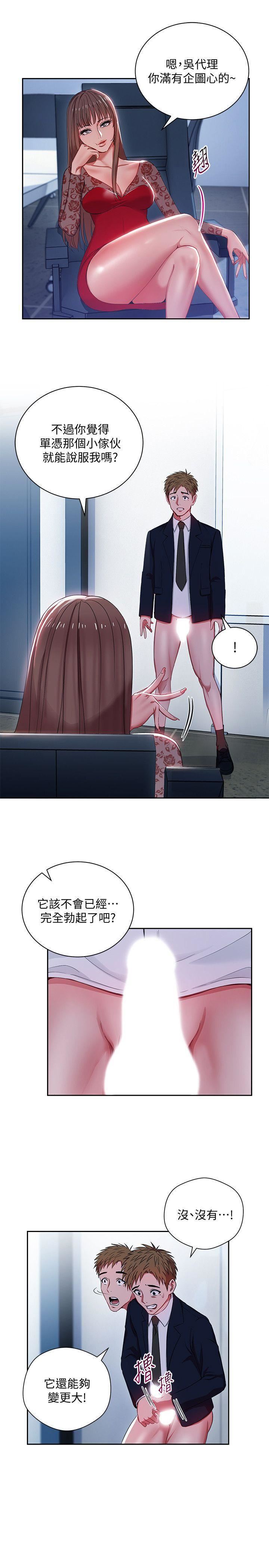玩转女上司第2话-课长突然要我加班?!