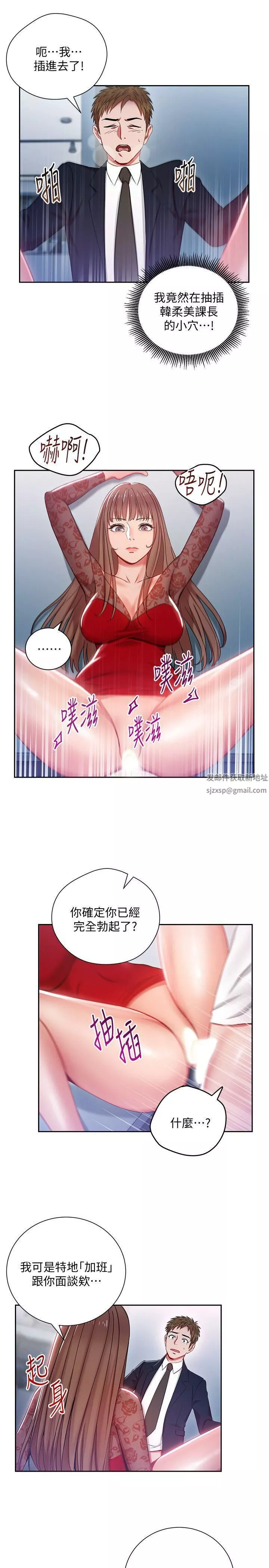 玩轉女上司第2話-課長突然要我加班?!