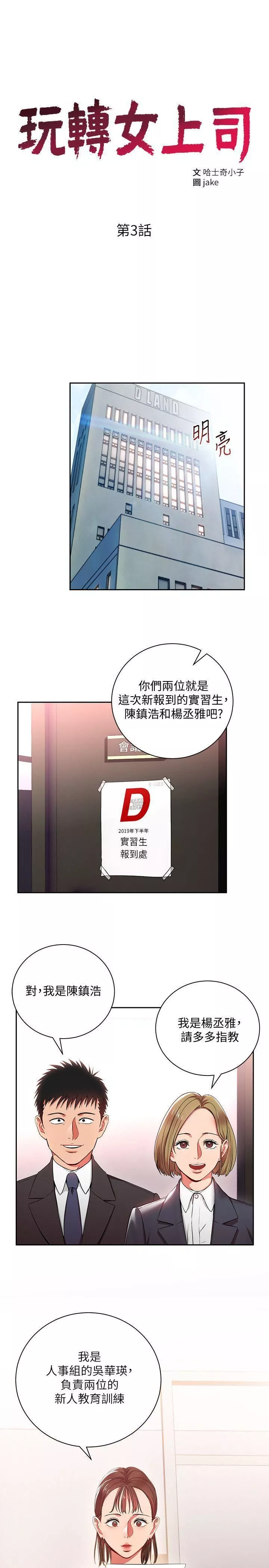 玩轉女上司第3話-下班後把時間空下來吧