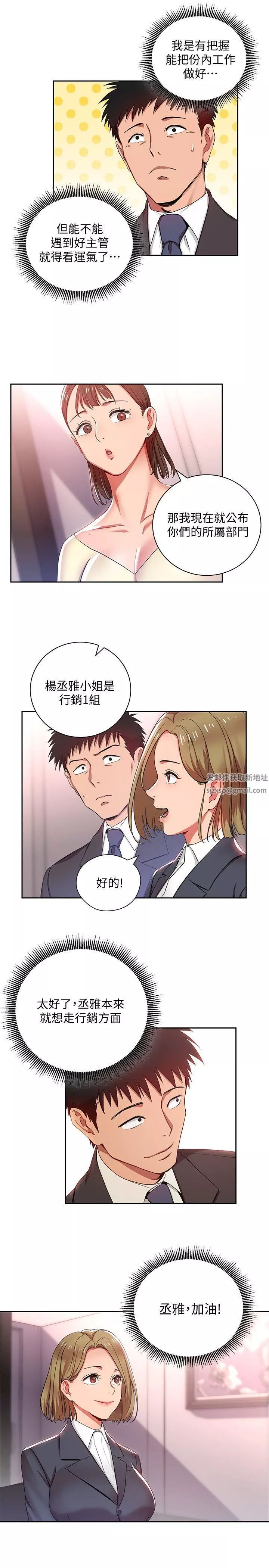 玩轉女上司第3話-下班後把時間空下來吧