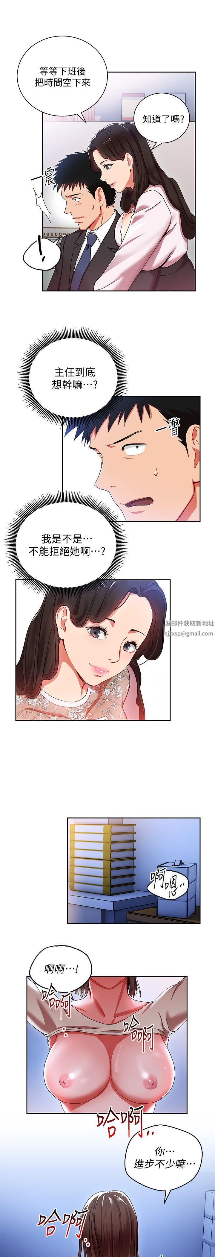 玩轉女上司第3話-下班後把時間空下來吧