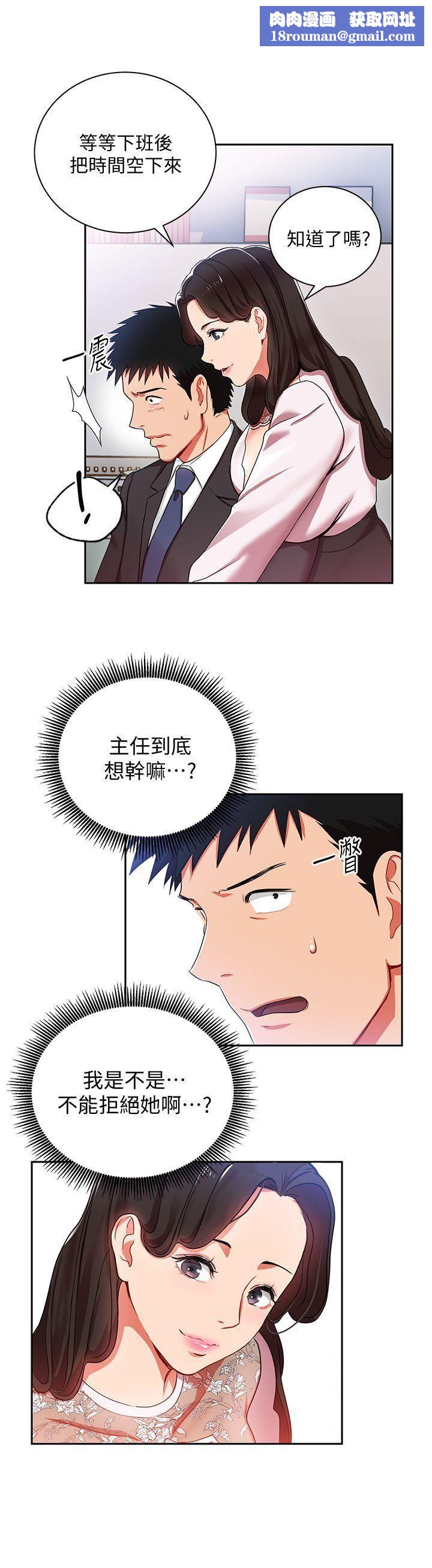 玩轉女上司第4話-主任裝醉誘惑我