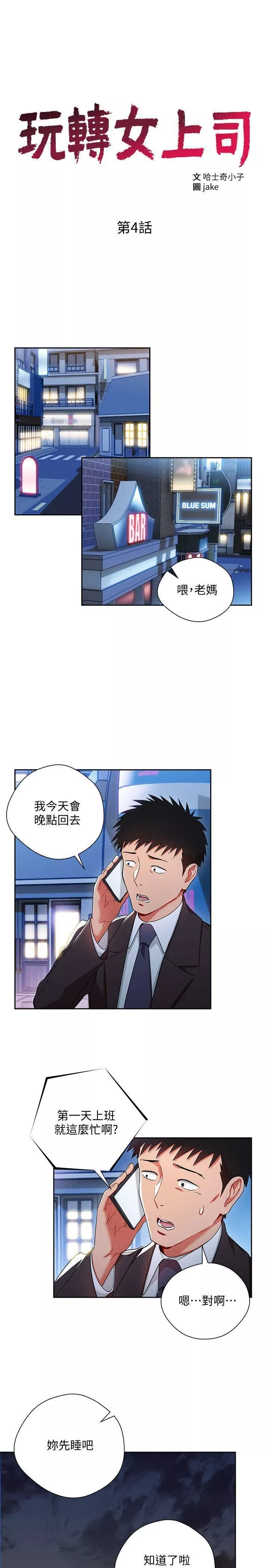 玩轉女上司第4話-主任裝醉誘惑我