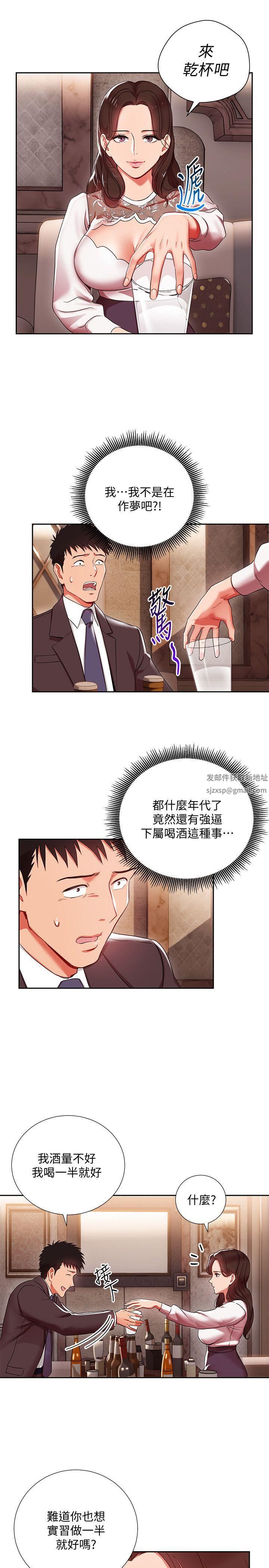 玩转女上司第4话-主任装醉诱惑我
