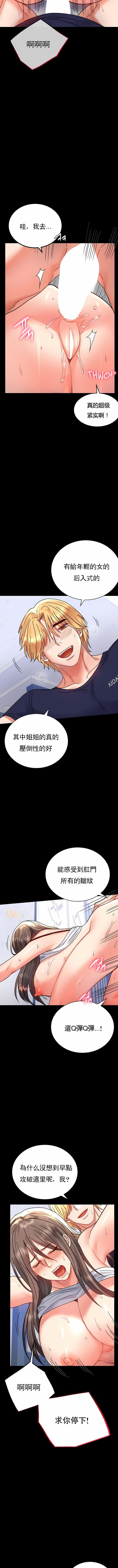 婚外情概率第33话