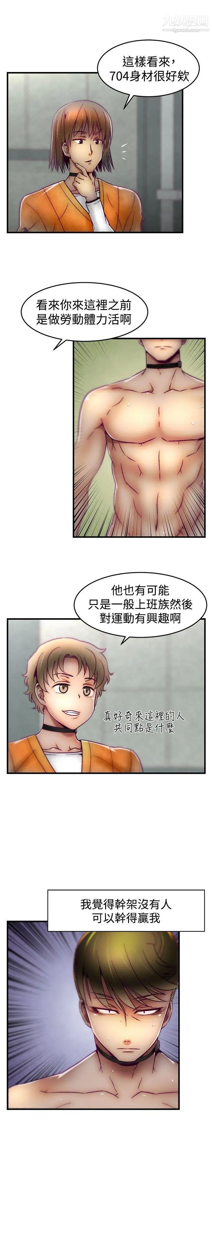啪啪啪调教所第12话