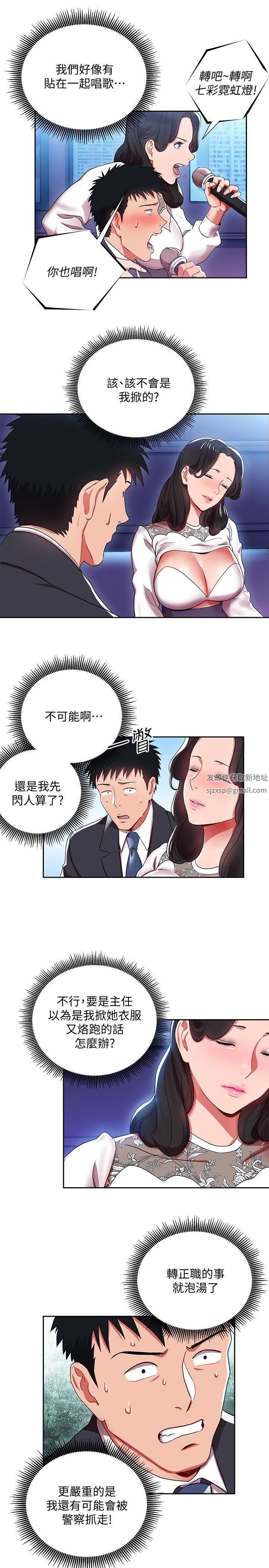 玩轉女上司第4話-主任裝醉誘惑我
