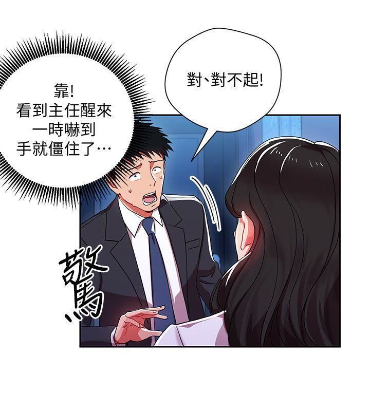 玩轉女上司第4話-主任裝醉誘惑我